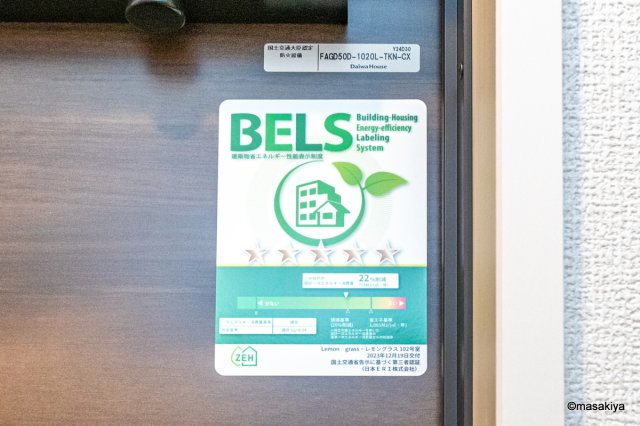 Lemon grass　(レモングラス)の省エネ性能ラベル
