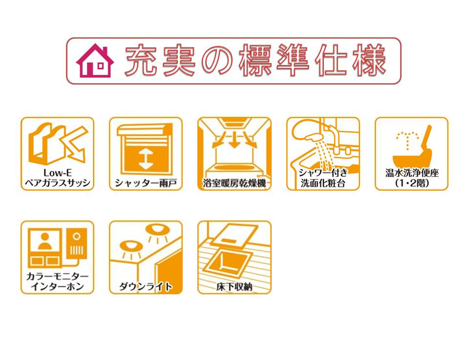 奈良市三条桧町の新築一戸建のその他|快適に末永くお住まいいただける省エネ仕様の建物です♪設備・機器も最新のものを標準採用しております。
