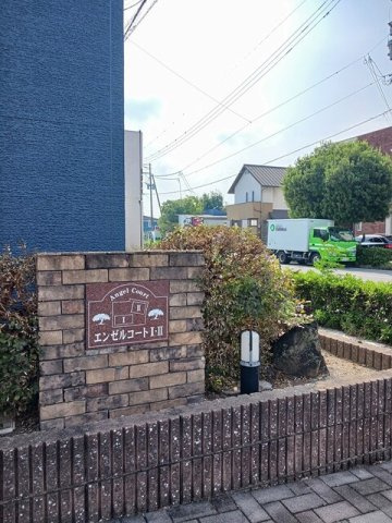 エンゼルコートⅡのその他