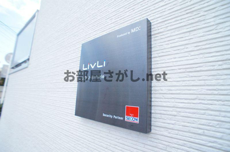 リブリ・Amicaleのセキュリティ