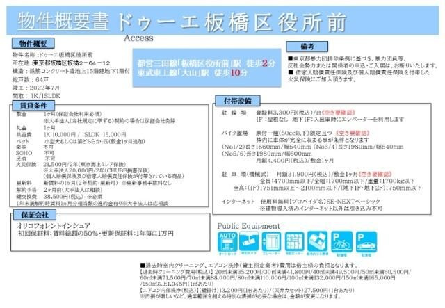 ドゥーエ板橋区役所前