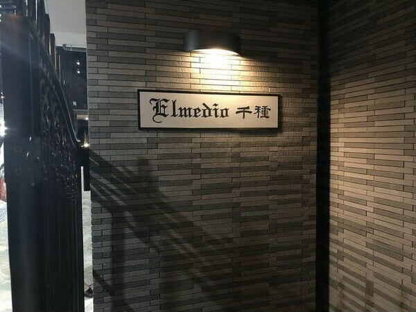 エルメディオ千種のエントランス