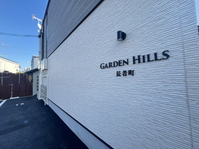 ガーデンヒルズ長者町のバルコニー