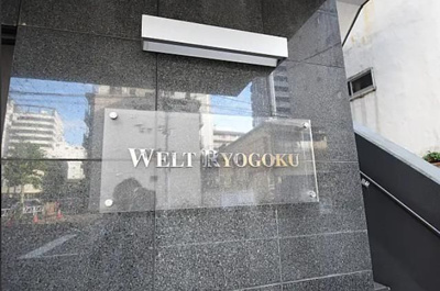 【その他】 | ヴェルト両国