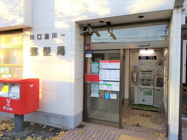 川口前川一郵便局まで170m