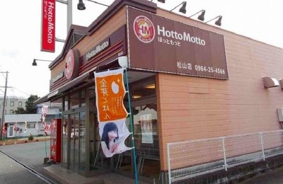 【周辺】 | ブルームハイツ | ほっともっと松山店まで1350m