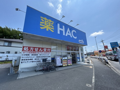 ハックドラッグ下麻生店 70m