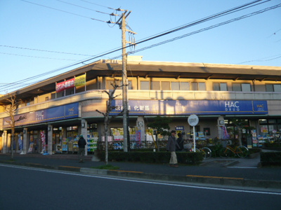 ハックドラッグ鵠沼店まで950ｍ