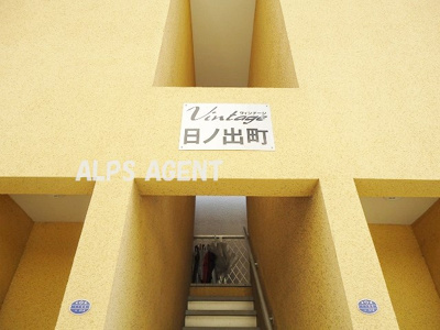 【エントランス】 | ヴィンテージ日ノ出町