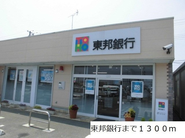 【周辺】 | オ・ソレイユ | 東邦銀行まで1300m