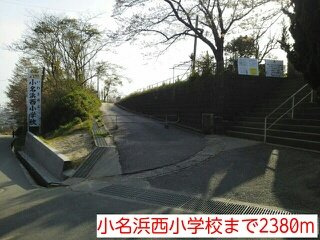 グランコートの周辺|小名浜西小学校まで2380m