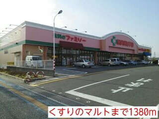 グランコートの周辺|くすりのマルトまで1380m