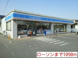 グランコートの周辺|ローソンまで1090m