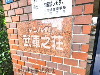 【その他】 | マンハイム武庫之荘 | 【マンハイム武庫之荘】地上７階建　総戸数79戸　ご紹介のお部屋は2階部分です♪室内は令和７年一部リフォーム済みです！お待たせ無しで即ご入居していただけます！！