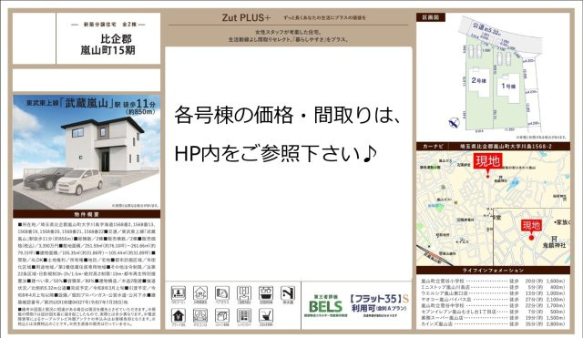 【仲介手数料無料】新築戸建　嵐山町川島1568-2（全2棟）の構造・工法・仕様