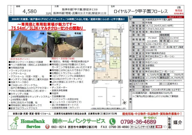 西宮市｜甲子園九番町　ロイヤルアーク甲子園フローレスの画像