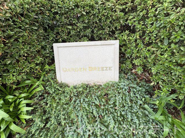 ガーデンブリーズ光の街　2階部分のその他