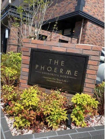 フェルム城北公園のエントランス