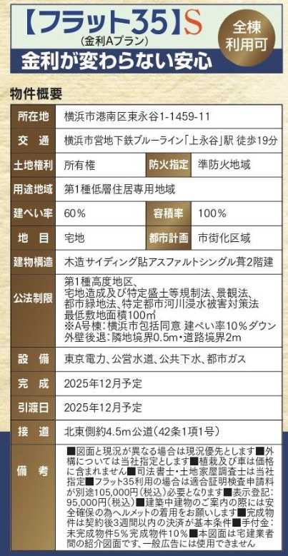 横浜市港南区東永谷1丁目 　新築戸建全2棟　A号棟