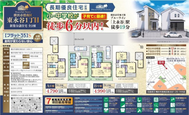 ★仲介手数料無料★横浜市港南区東永谷1丁目 　新築戸建全2棟　B号棟|仲介手数料無料！お問合せ下さい/080-7058-7312 