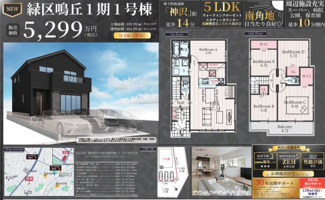 | 【名古屋市緑区鳴丘2丁目509新築戸建】✨️仲介手数料無料✨️