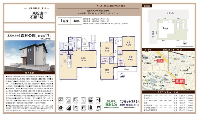 【仲介手数料無料】新築戸建　東松山市石橋1790-36（全1棟）のその他