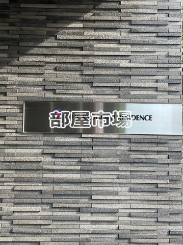 HF両国レジデンスのその他|ランドマーク