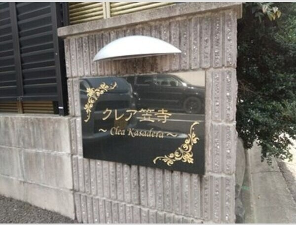 クレア笠寺のエントランス