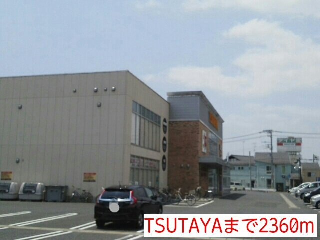 カーサ　セゾンの周辺|TSUTAYAまで2360m