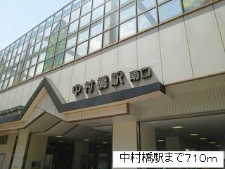 アビタシオン・Ｍの周辺|中村橋駅まで710m