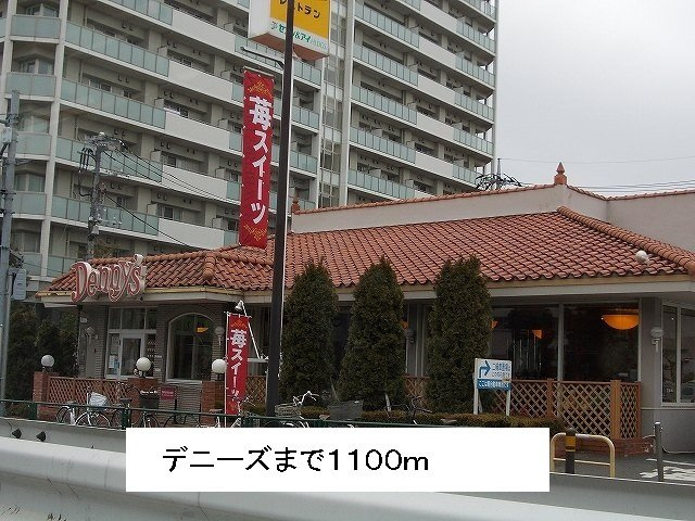 アビタシオン・Ｍの周辺|デニーズまで1100m