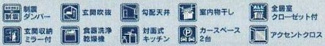 【その他】 | 伊勢原市高森6丁目  3号棟 | 設備・仕様
