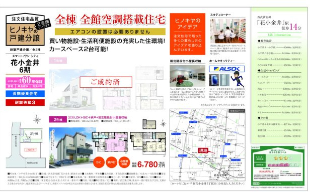 【スマートワン・シティ】花小金井６期のその他|□売主作成による販売用の図面(マイソク)です。この図面には売主の工夫(お客様へ本物件のメリットをうまく伝えられる様)が良く表れています。□
