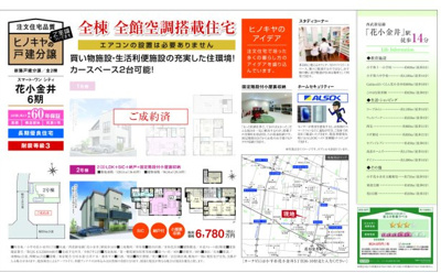 【その他】 | 【スマートワン・シティ】花小金井６期 | □売主作成による販売用の図面(マイソク)です。この図面には売主の工夫(お客様へ本物件のメリットをうまく伝えられる様)が良く表れています。□