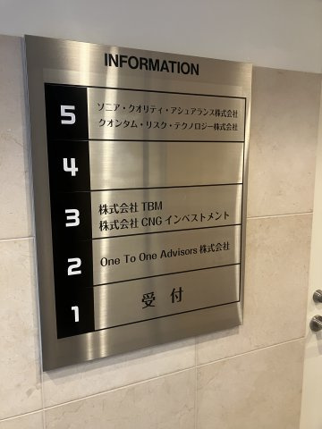 ＴＢＭ西新橋ビルのその他共用部分