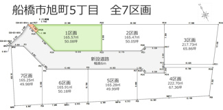 【土地図】 | 当社で現地販売会開催中　大手建売メーカーの建築条件付き　旭町　全7区画　1区画