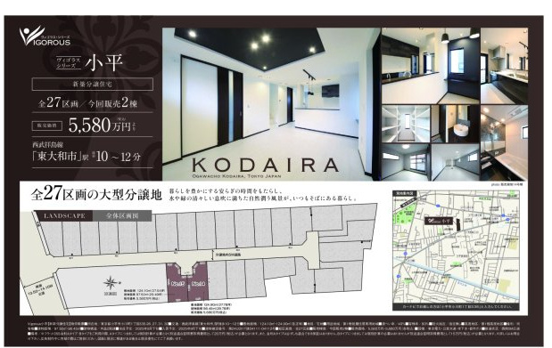 【VIGOROUS】小平のその他|〇本物件の売主が作成した販売用図面です〇