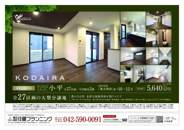 【VIGOROUS】小平のその他|〇本物件の売主が作成した販売用図面です〇