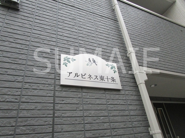 アルビネス東十条の周辺|ランドマーク☆