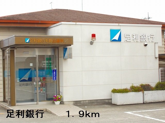 フローレスＢの周辺|足利銀行まで1900m