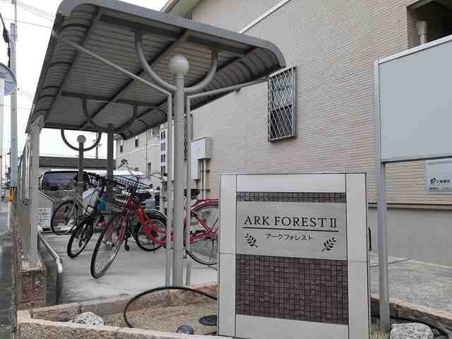 ＡＲＫ　ＦＯＲＥＳＴ　Ⅱのその他共用部分