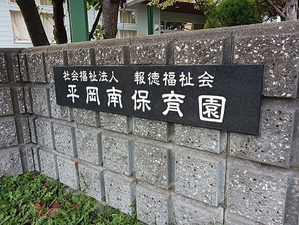 Ａｌｂａ　平岡の周辺|平岡南保育園まで600m