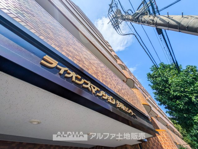 ライオンズマンション多摩センターの外観