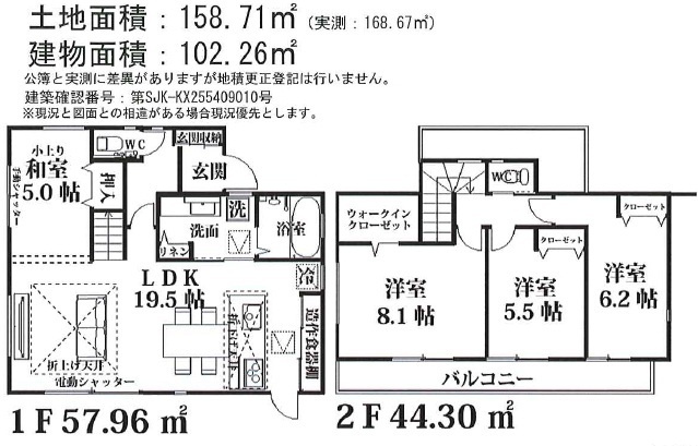 【間取り】 | 富士見市勝瀬第2期 | ４LDK