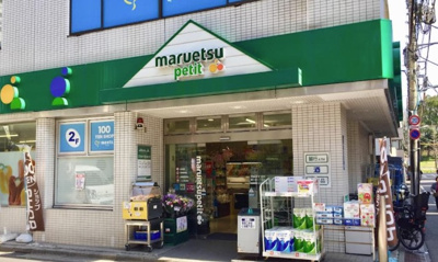 【周辺】 | アートヒルズ駒場