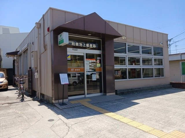 ポンテ　アルト　池上　Ｂの周辺|郵便局まで110m