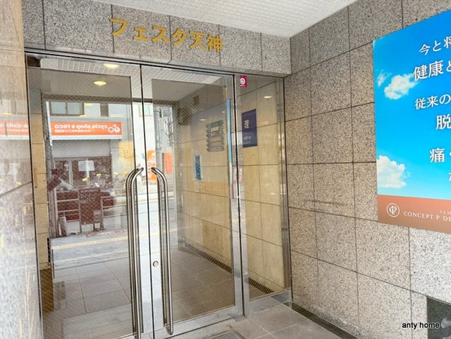 フェスタ天神橋　仲介手数料無料のエントランス