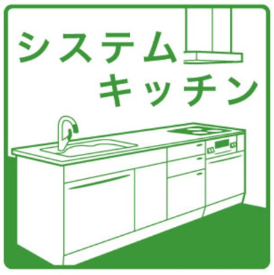 【キッチン】 | トランセット覚王山 | ★システムキッチン
