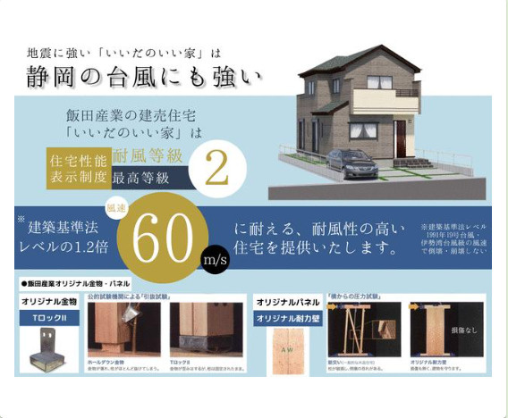 売新築戸建　静岡市駿河区向敷地４丁目の構造・工法・仕様