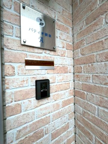 パティオ根来のセキュリティ